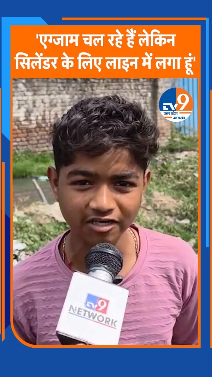 Noida में लंबी लाइन में खड़े बच्चे ने LPG सिलेंडर किल्लत के बीच TV9 से बड़ी बात कही