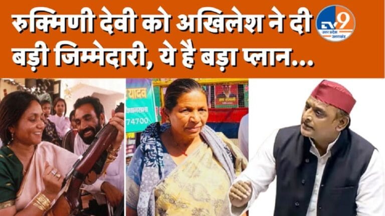 यूपी में सपा का निषादों पर दांव, फूलन देवी की बहन रुक्मिणी देवी को बड़ी जिम्मेदारी