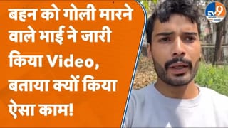 Saharanpur में बहन की हत्या करने वाले भाई ने जारी किया Video, जानें क्या कहा?