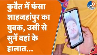 US-Iran जंग के बीच कुवैत में फंसा शाहजहांपुर का युवक, जाने क्या है हालात?