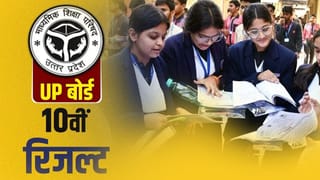 UP Board Result 2026 Live: आज खत्म होगा 52 लाख से ज्यादा छात्रों का इंतजार, upmsp.edu.in लिंक पर करें चेक