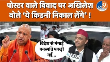 सपा के खिलाफ पोस्टर पर अखिलेश यादव का जवाब- जनता तय करेगी सच्चाई