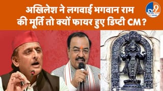 2027 के विधानसभा चुनाव से पहले अखिलेश को याद आए भगवान राम तो केशव मौर्य ने कसा तंज