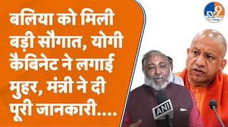 योगी सरकार का बड़ा फैसला: बलिया को बड़ी सौगात, जानिए कैबिनेट से क्या मिली मंजूरी