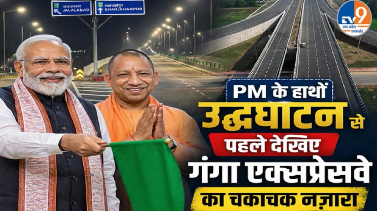 शाहजहांपुर से होकर गुजरेगा गंगा एक्सप्रेस-वे, PM मोदी के हाथों उद्घाटन से पहले क्या बोले लोग?