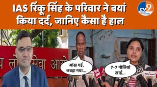 IAS रिंकू सिंह राही के परिवार का सुनिये दर्द, पिता ने बताई ‘इस्तीफे’ की पूरी कहानी