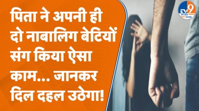 कानपुर: दंपती में थी अनबन, पिता ने सगी बेटियों को मार डाला, सुनकर रोंगटे खड़े हो जाएंगे