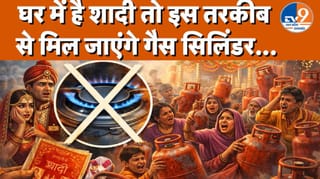 गैस किल्लत के बीच राहत! शादी वाले घरों को मिलेगा स्पेशल सिलेंडर, कार्ड दिखाओ और तुरंत पाओ
