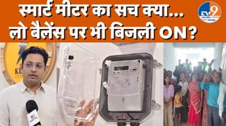 यूपी में स्मार्ट मीटर पर बवाल के बीच जानिए इसके फायदे, नियम और पूरी सच्चाई