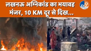 लखनऊ अग्निकांड: 200 झुग्गियां राख, 10 KM दूर तक दिखा धुएं का गुबार