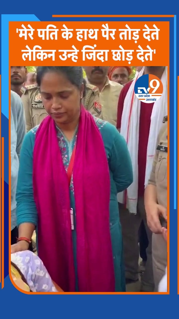 एक्सीडेंट के बाद 20 मिनट तक पिटाई, मनीष सिंह की मौत; पत्नी का दर्द वायरल