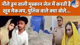 जेल में ‘मुस्कान’ के पास मेकअप किट! नेल पॉलिश पर मचा बवाल, जेल प्रशासन का जवाब