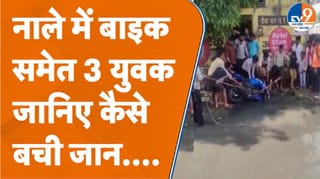 Noida में बारिश बनी आफत! खुले नाले में गिरी बाइक, 3 युवकों की बाल-बाल बची जान