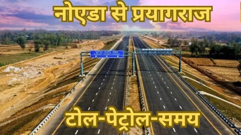 गंगा एक्सप्रेसवे या नेशनल हाइवे... प्रयागराज के लिए कौन सा रूट बेस्ट?