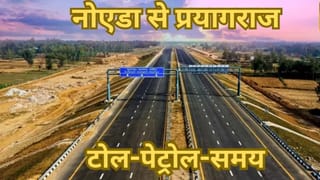 नोएडा से प्रयागराज… कौन सा रूट है सबसे बेस्ट? गंगा एक्सप्रेस-वे से यात्रा पर कितना खर्च आएगा?