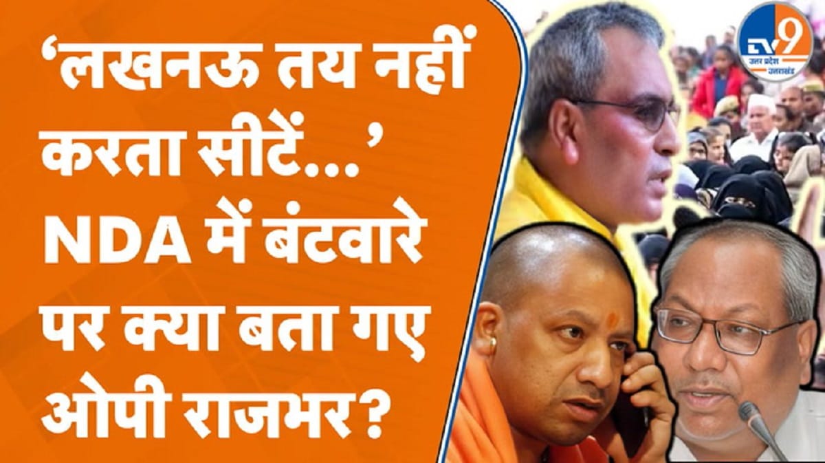 राजभर ने की सामाजिक समरसता रैली, 2027 चुनाव के लिए सीट बंटवारे पर क्या कहा?