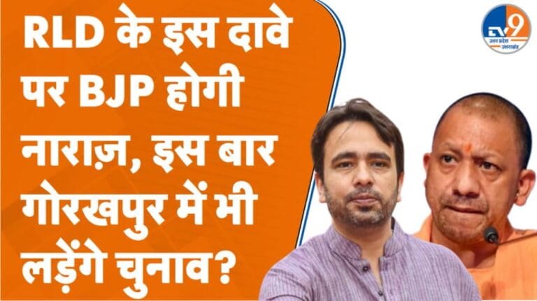 NDA में सीटों पर खींचतान तेज! RLD की 50 सीटों पर दावेदारी, सहारनपुर में मांगी 3 सीट