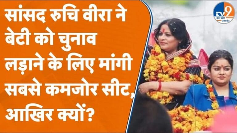 समाजवादी पार्टी (सपा) सांसद रुचिवीरा ने मांगा बेटी के लिए टिकट, फिर क्या बोलीं?