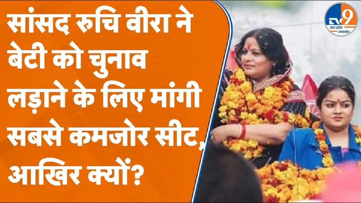 समाजवादी पार्टी (सपा) सांसद रुचिवीरा ने मांगा बेटी के लिए टिकट, फिर क्या बोलीं?