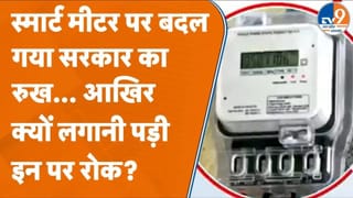स्मार्ट प्रीपेड मीटर पर बदल गया UP सरकार का रुख? आखिर क्या है पूरा मामला