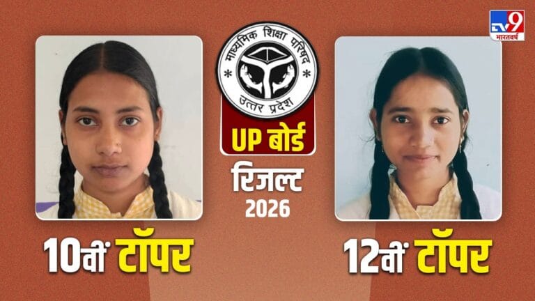 सीतापुर से इस बार भी UP बोर्ड के टॉपर, यहां देखिए किसको कितने मिले अंक