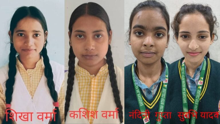 10वीं में कशिश-अंशिका तो 12वीं में शिखा अव्वल, देखें टॉपरों की लिस्ट