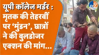 वाराणसी में छात्र की हत्या पर बवाल! UP College में मुंडन कराकर छात्रों का प्रदर्शन