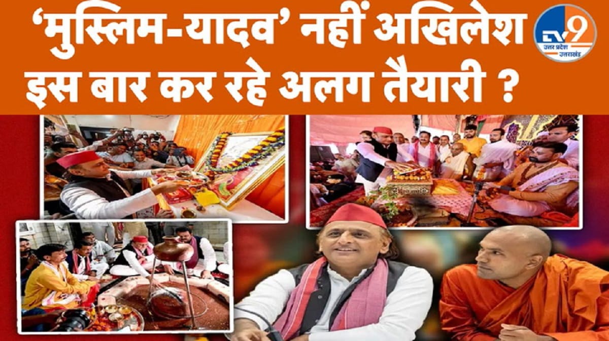 नमाज़ से दूरी, PDA पर फोकस… अखिलेश यादव की नई चुनावी रणनीति