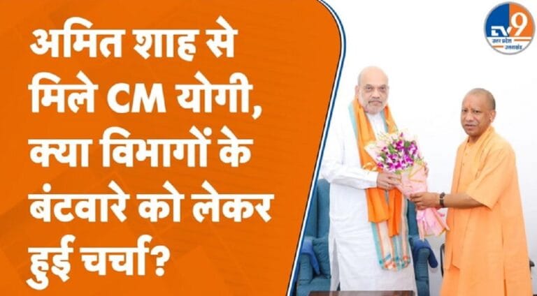 CM योगी को क्यों आना पड़ा दिल्ली? अमित शाह से मुलाकात के दौरान क्या हुई बात?