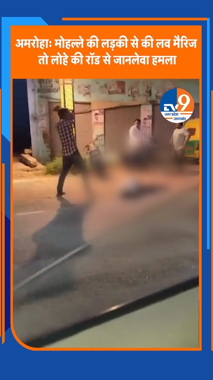 सड़क पर पड़े युवक को रॉड से पीटता रहा हमलावर, लोग देखते रहे