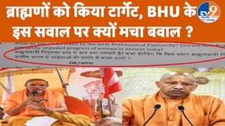 BHU पेपर में ‘ब्राह्मणवादी पितृसत्ता’ सवाल से उठा विवाद