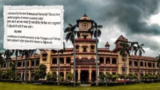 महिलाओं की प्रगति में बाधक ब्राह्मणवादी पितृसत्ता! BHU में MA के क्वेश्चन पेपर में आया सवाल, क्यों मचा हड़कंप?