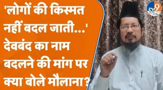 शहरों के नाम बदलने पर क्या बोले AIMJ के राष्ट्रीय अध्यक्ष मौलाना शहाबुद्दीन रिज्वी?