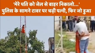 Kanpur में पति को जेल से छुड़ाने महिला चढ़ी टावर पर, फिर क्या हुआ?