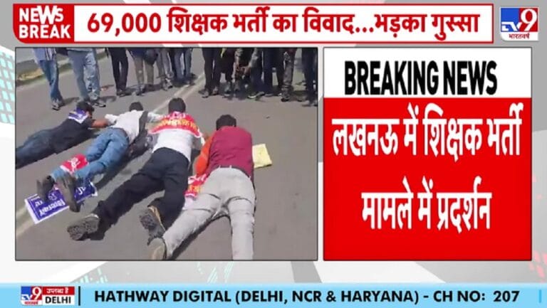 लखनऊ की सड़कों पर रेंगने को मजबूर हुए अभ्यर्थी, फूटा गुस्सा!