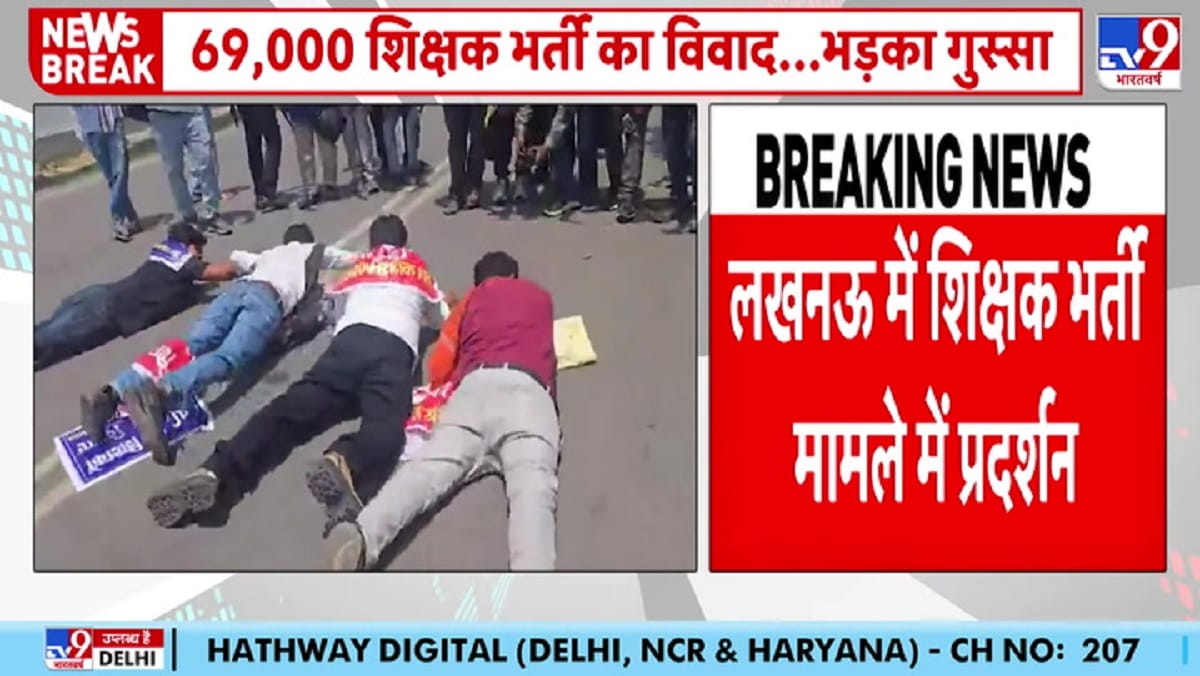 लखनऊ की सड़कों पर रेंगने को मजबूर हुए अभ्यर्थी, फूटा गुस्सा!