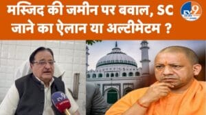 मुरादाबाद में मदरसे की जमीन पर बवाल, सुप्रीम कोर्ट जाने का ऐलान