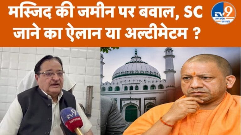 मुरादाबाद में मदरसे की जमीन पर बवाल, सुप्रीम कोर्ट जाने का ऐलान