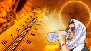 खूब तपेगा नौतपा! मौसम विभाग का अलर्ट, क्या हैं धार्मिक मान्यताएं?