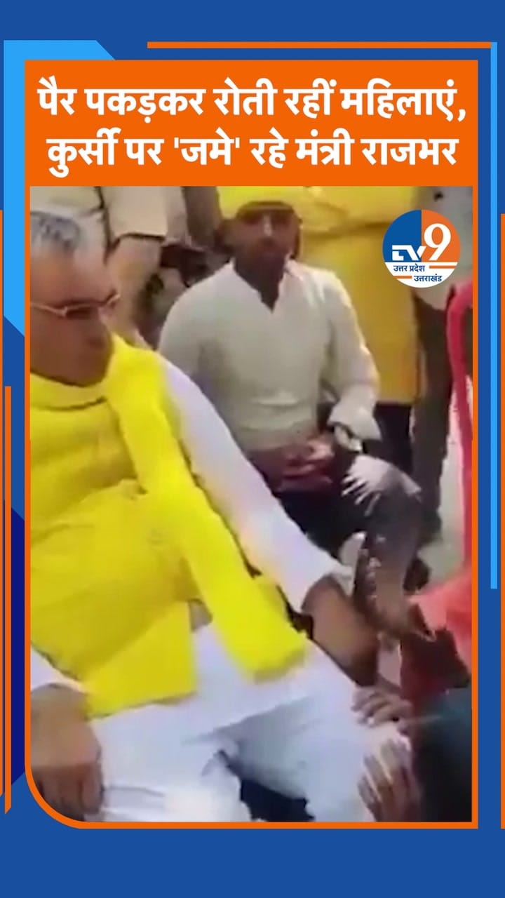 मंत्री OP राजभर के सामने पैर पकड़ कर रोती रहीं महिलाएं, कुर्सी पर ‘जमे’ बैठे रहे