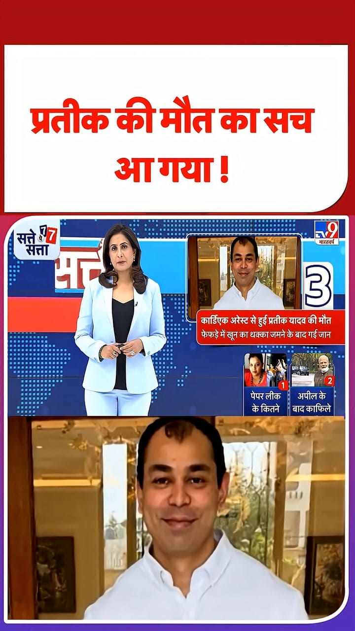 प्रतीक यादव की मौत का सच आ गया सामने
