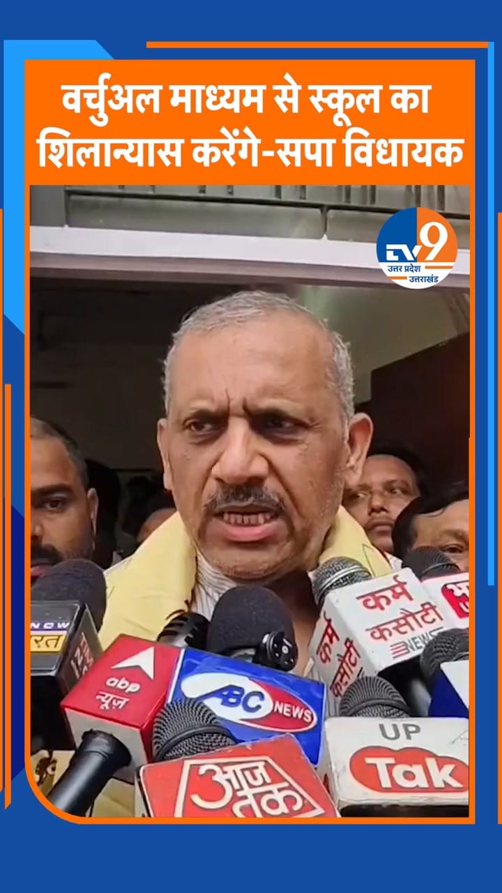 नजरबंद किए गए सपा विधायक, स्कूल निर्माण तक नंगे पैर रहने की कसम