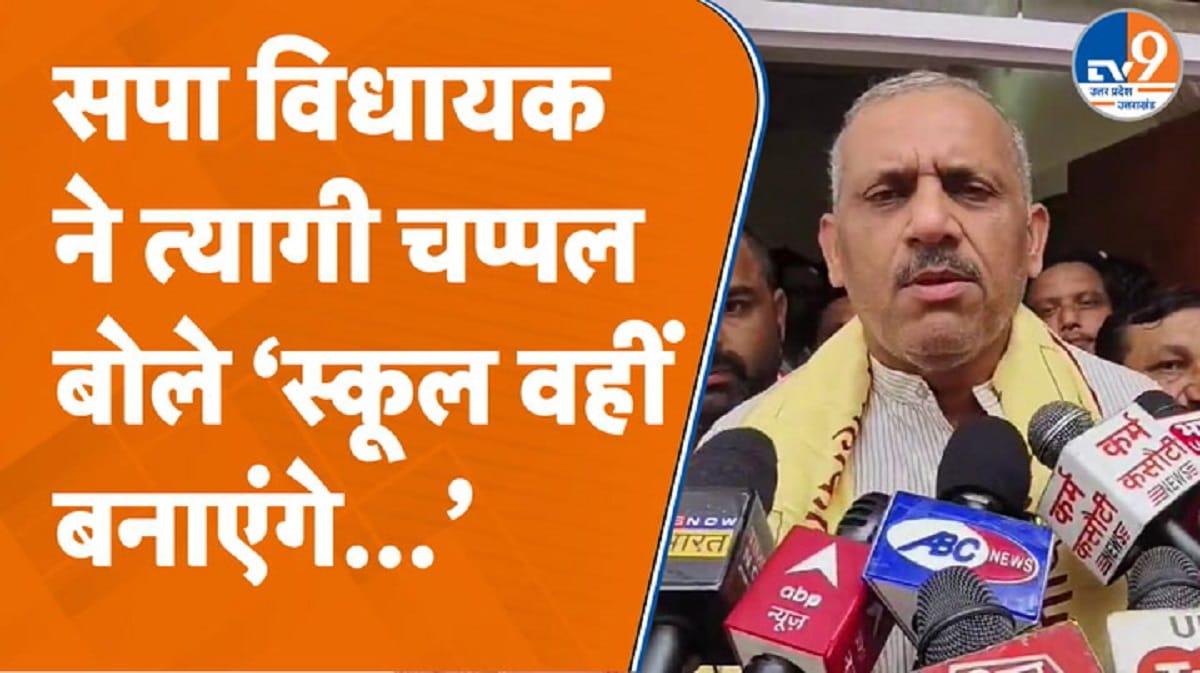 कानपुर: सपा विधायक अमिताभ बाजपेई नजरबंद, बोले- वर्चुअल शिलान्यास से ही बनेगा स्कूल