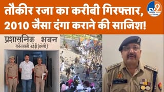 ‘2010 जैसा दंगा दोहराने की थी साजिश’, तौकीर रजां का करीबी गफ्फार खां गिरफ्तार