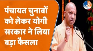 पंचायत चुनाव: योगी सरकार ने लिए बड़े फैसले, OBC आरक्षण आयोग को मंजूरी
