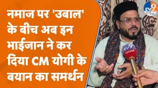 इन भाईजान ने CM योगी के नमाज वाले बयान का किया समर्थन, TV9 पर क्या-क्या बोले?