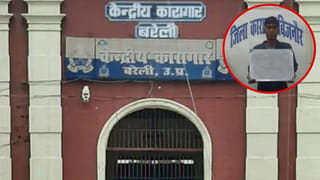 बरेली सेंट्रल जेल से उम्रकैद का कैदी फरार, जेल प्रशासन और पुलिस में मचा हड़कंप