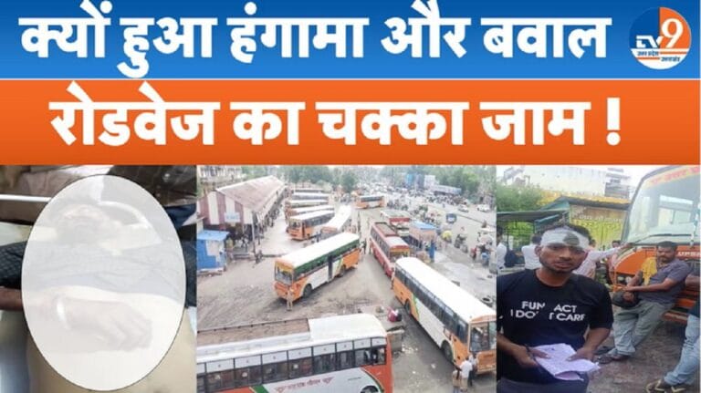 बरेली हड़ताल: एंबुलेंस न मिलने से चालक की मौत, रोडवेज कर्मियों का विरोध, बसें रोकी