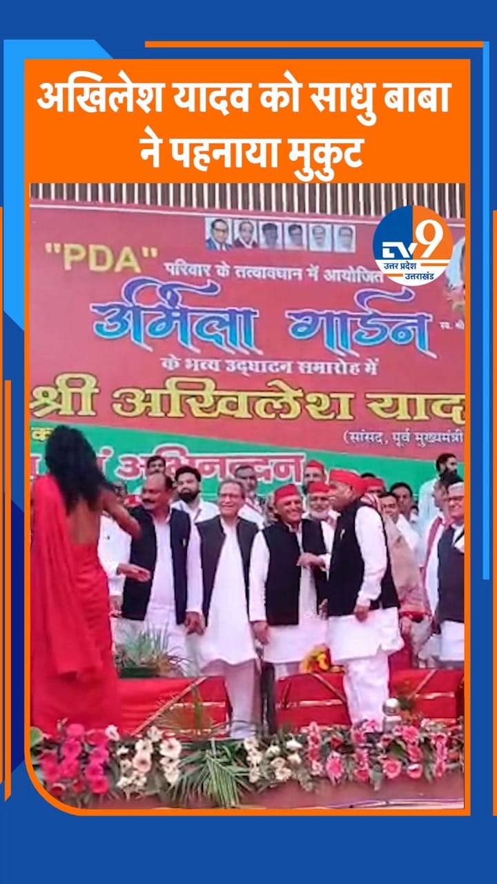 अखिलेश यादव को साधु बाबा ने पहनाया मुकुट