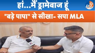 ‘हां मैं ड्रामेबाज हूं’, सपा MLA अमिताभ वाजपेई का बड़ा बयान, स्कूल शिलान्यास पर विवाद